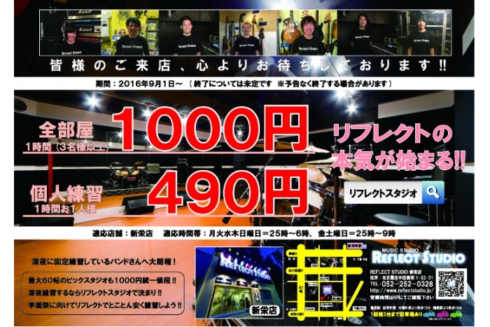 緊急告知!! 土日も!? 深夜激安キャンペーン!!