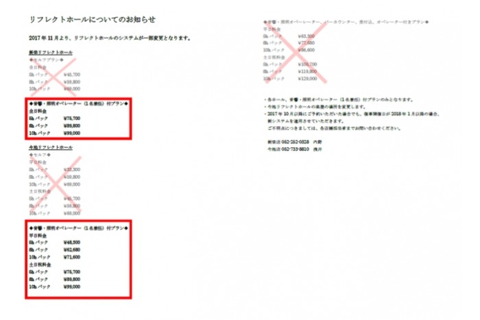 リフレクトホールについてのお知らせ