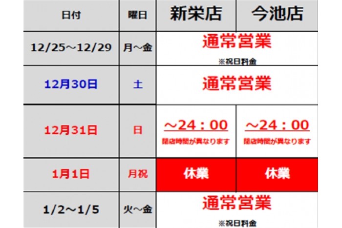 年末年始のお知らせ2017