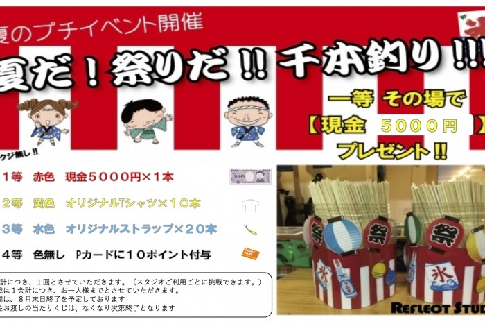今年もやってます!夏のイベント開催中!