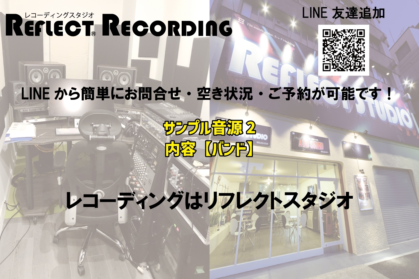 レコーディングスタジオ　サンプル音源②　内容「バンド録音」
