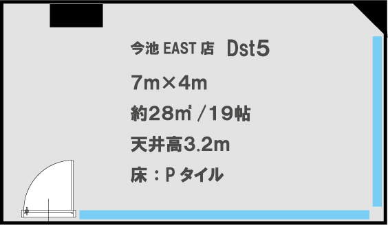 今池EAST店　Dst5 7m×4m　約28㎡/19帖 天井高3.2m　床:Pタイル