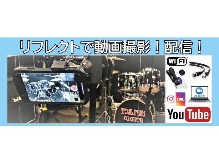 【リフレクトで動画撮影！配信！】活用まとめ～虎の巻～