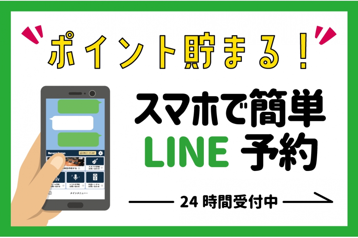 初めての方へ  音楽スタジオの予約～使い方まで