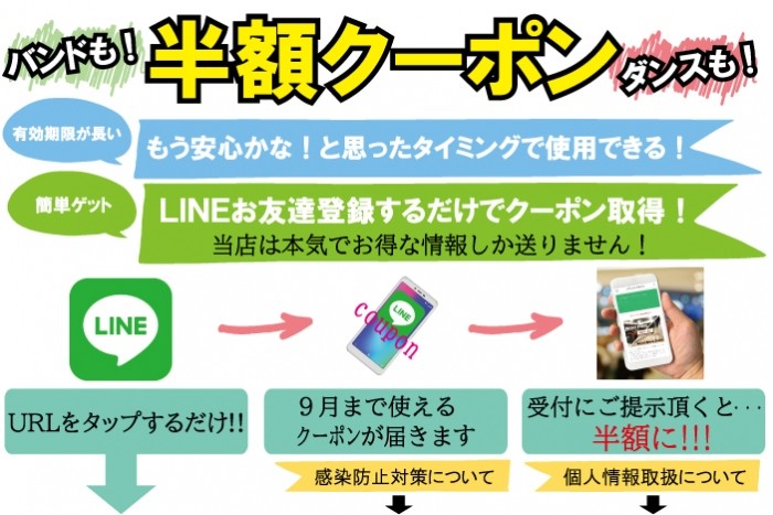 半額クーポン配布中!【「そろそろスタジオ行くか!!」そう思った時は当店へキャンペーン!】開催中