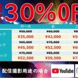 期間限定！ホール料金３０％OFF【配信/動画撮影用途の場合】