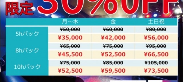 期間限定！ホール料金３０％OFF【配信/動画撮影用途の場合】