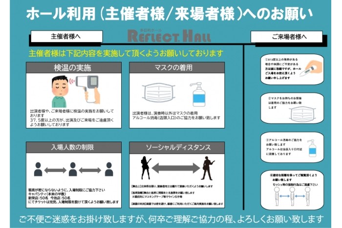 リフレクトホールのご利用者様へ
