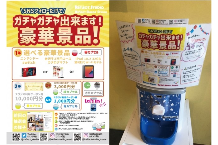 ガチャガチャまわして豪華景品GET!!! 抽選会やってます☆彡