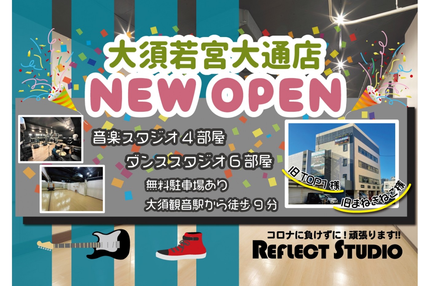 大須若宮大通店 NEW OPEN
