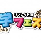 【学生さん限定】出演者募集‼