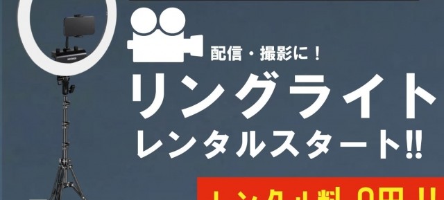 配信・撮影に最適！リングライト導入しました！