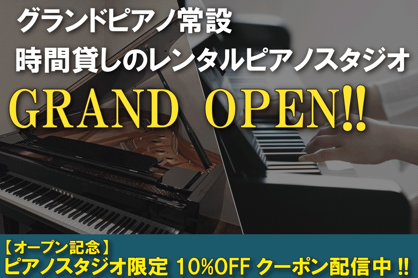 【NEWS】名古屋・今池にピアノ専用レンタルスタジオがオープンしました！