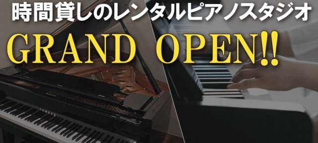 【NEWS】名古屋・今池にピアノ専用レンタルスタジオがオープンしました！