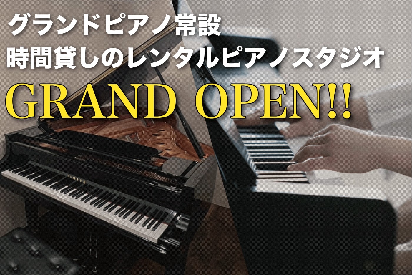 【NEWS】名古屋・今池にピアノ専用レンタルスタジオがオープンしました！
